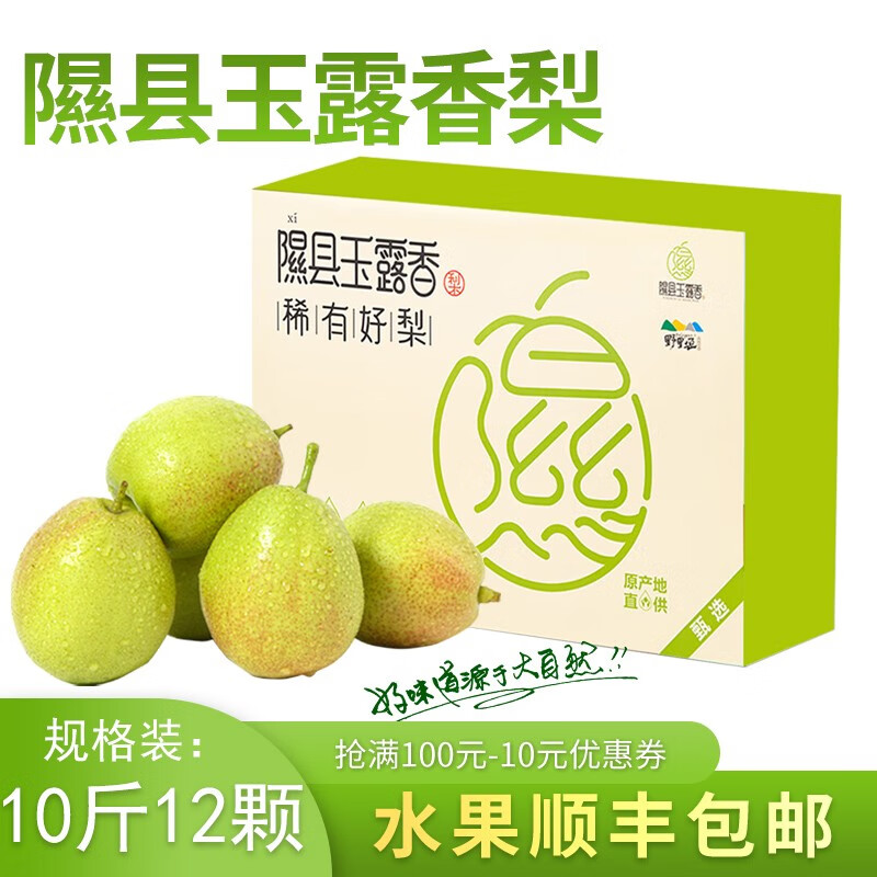 2025头茬隰县玉露香梨新果山西临汾正宗颗粒枚脆甜无渣礼品盒装 10斤12颗大果【精品】