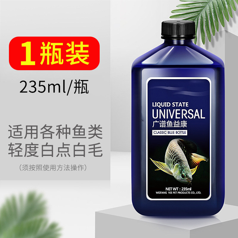 鱼身上长白毛白点净白斑水霉病药疾病亚甲基蓝水族鱼观赏鱼药 1瓶鱼益