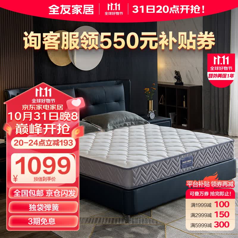 全友家居 泰国进口乳胶床垫软硬适中5区独立袋装弹簧双人床垫105190-3怎么看?