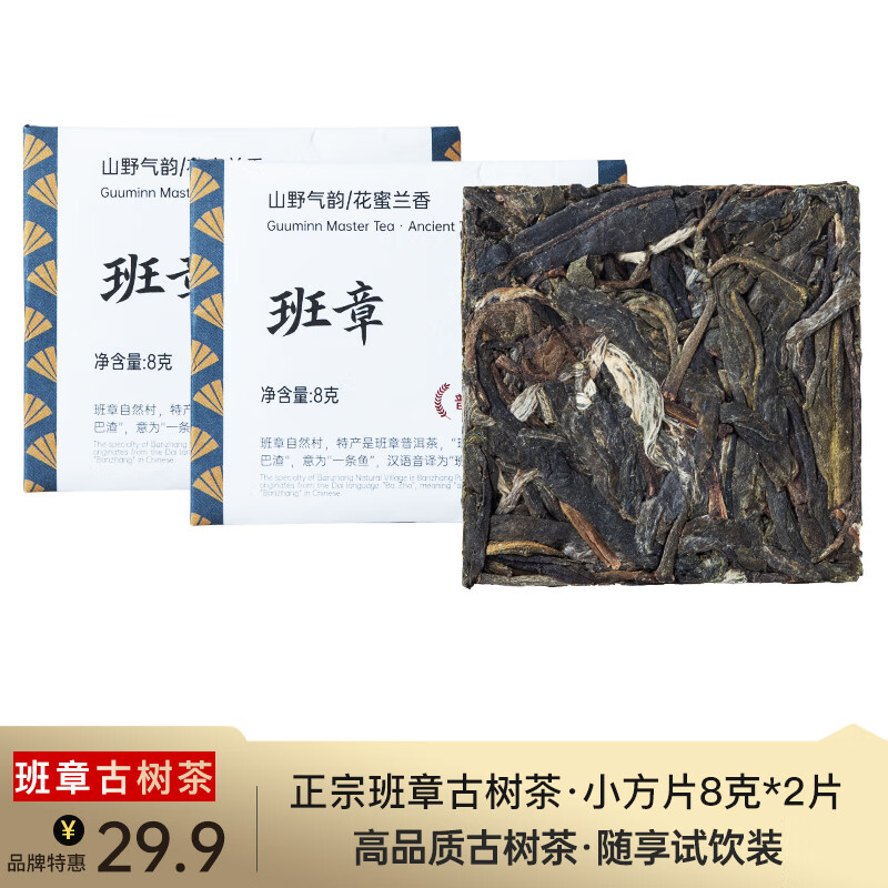 宫明茶叶 2024头春头采生普 一尖系列 老班章300年古树茶普洱茶生茶饼 2023年班章古树小方片8g*2片