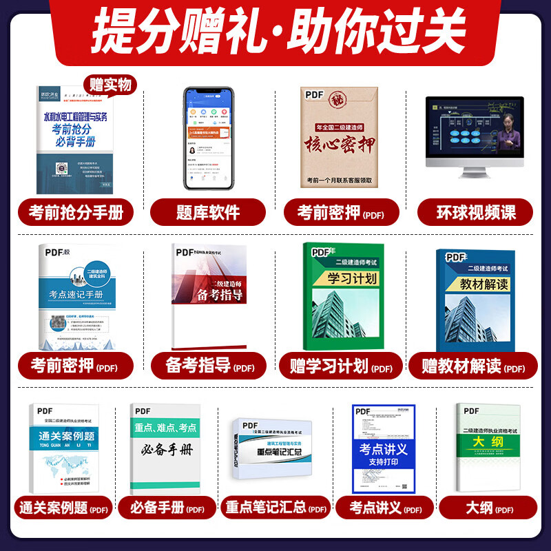 环球2023全国二级建造师考试历年真题·押题模拟 水利水电工程管理与实务