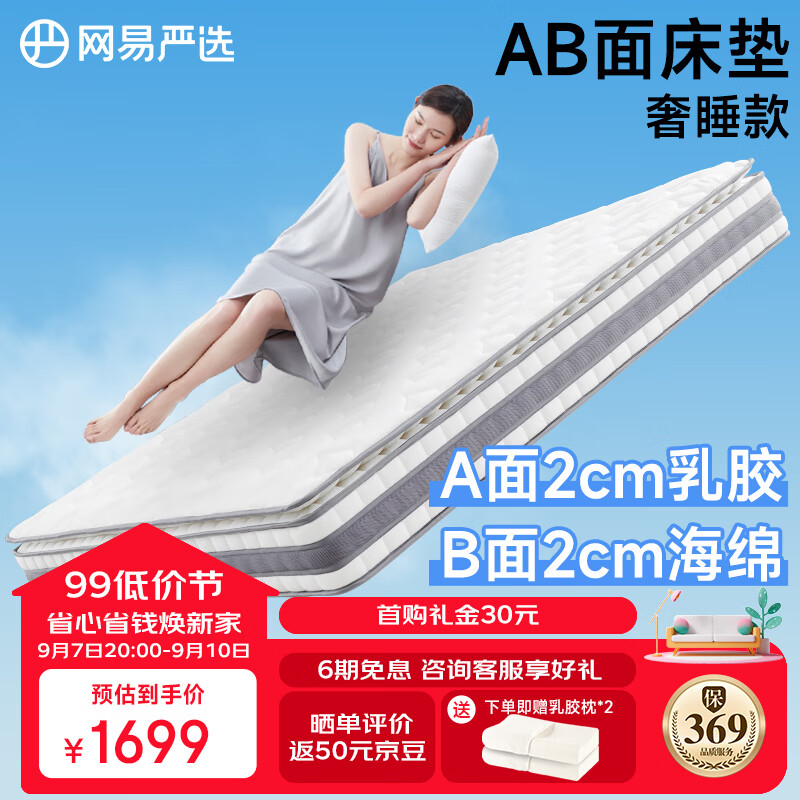 网易严选AB面弹簧床垫1.8*2米 乳胶床垫席梦思 奢睡款 抑菌防螨 独袋弹簧属于什么档次？