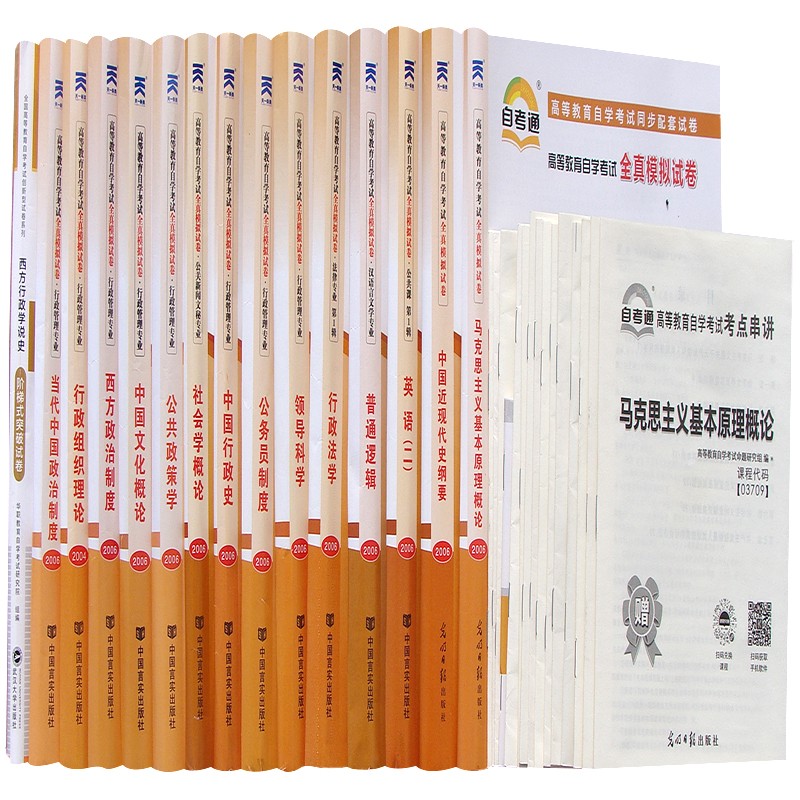 2022自考试卷 行政管理学本科自考通试卷全套15本 B030302 自考通试卷全真模拟试卷含真题赠送串讲手册 含2021年4月真题