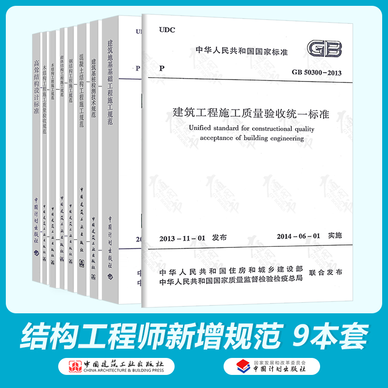 2021年结构工程师专业新增考试标准规范9本套一级注册结构工程师专业考试标准 2021年8月3日发布