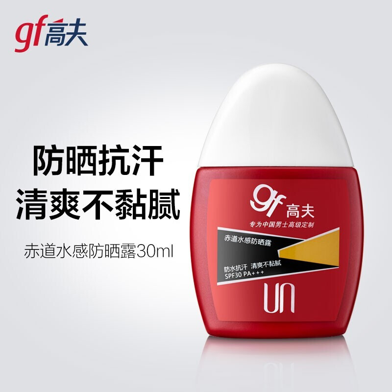 防晒隔离紫外线脸部户外海边学生军训 高夫赤道防晒露30ml(水感清爽)