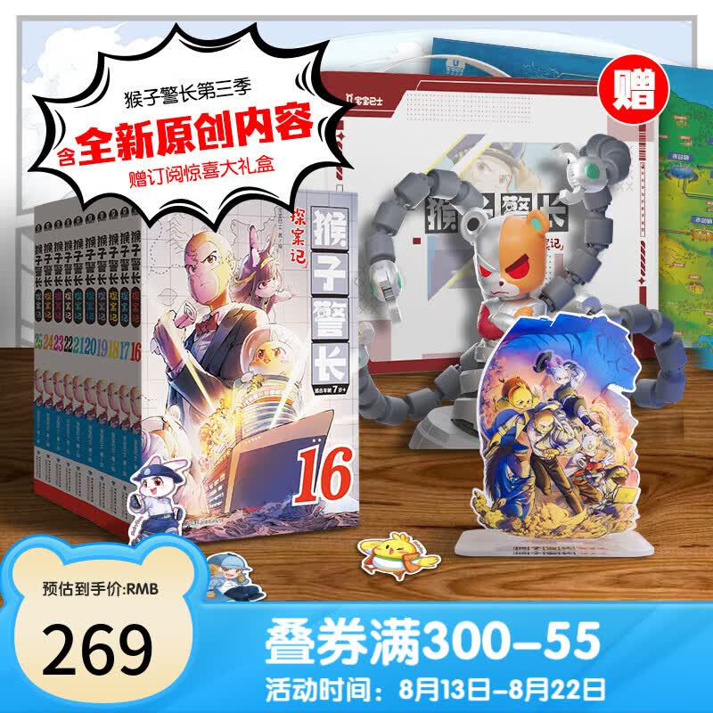 【预定】宝宝巴士猴子警长探案记5-8岁小学生儿童逻辑推理原创趣味故事漫画书悬疑侦探冒险课外阅读书籍 【预售】猴子警长探案记第三季订阅(16-25册)怎么样,好用不?