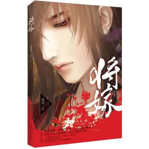 将嫁