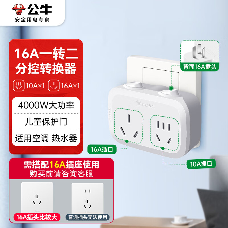 公牛（BULL）大功率一转二插座/一转多分控转换插头/电源转换器 2位分控开关无线转换插座  GN-9323D