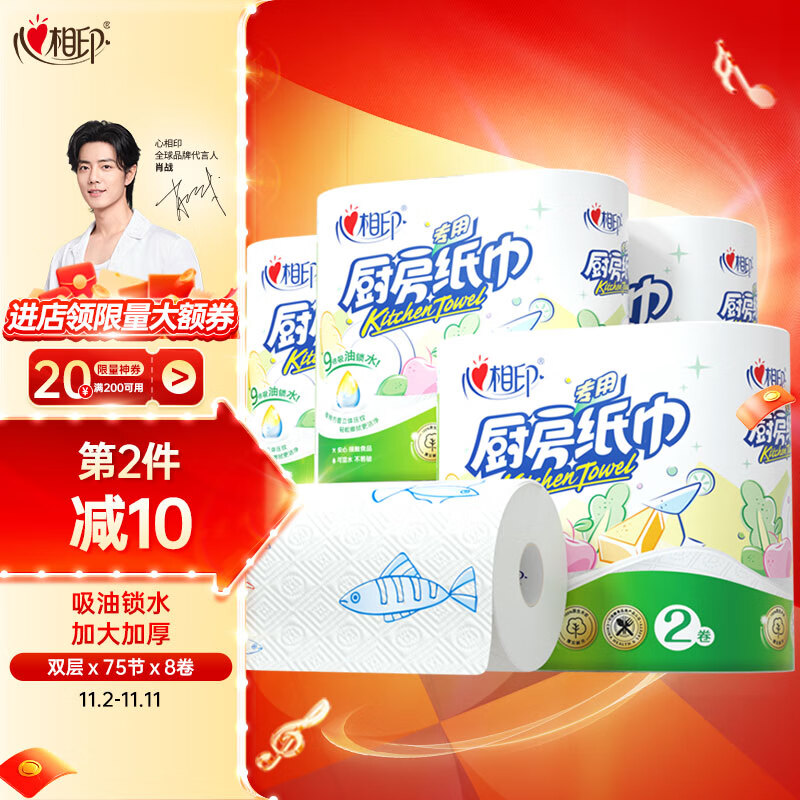 心相印卷纸/厨房用纸【肖战推荐】75节*8卷纸巾食品接触级（整箱销售 ）使用感如何?