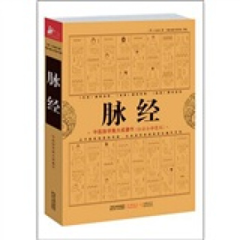 脉经【正版图书】