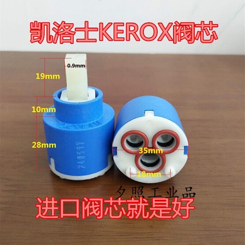水龙头阀芯陶瓷冷热水龙头芯混水阀芯配件通用 凯洛士35阀芯