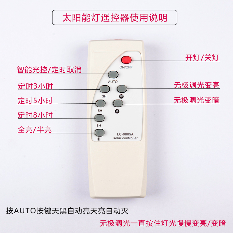 太阳能灯遥控器 家用户外庭院灯配件路灯太阳能灯遥控器 lc-0805a型