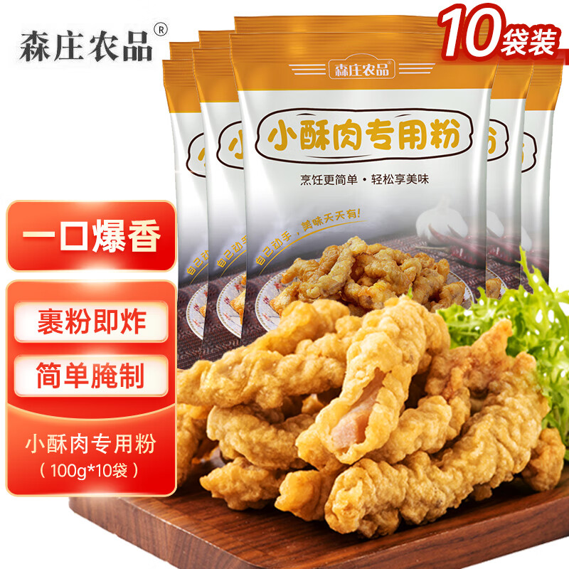 森庄农品 小酥肉专用粉 100g*10袋 家用酥脆粉 炸鸡裹粉 油炸小酥肉粉