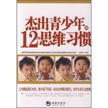 杰出青少年的12种思维习惯【正版】