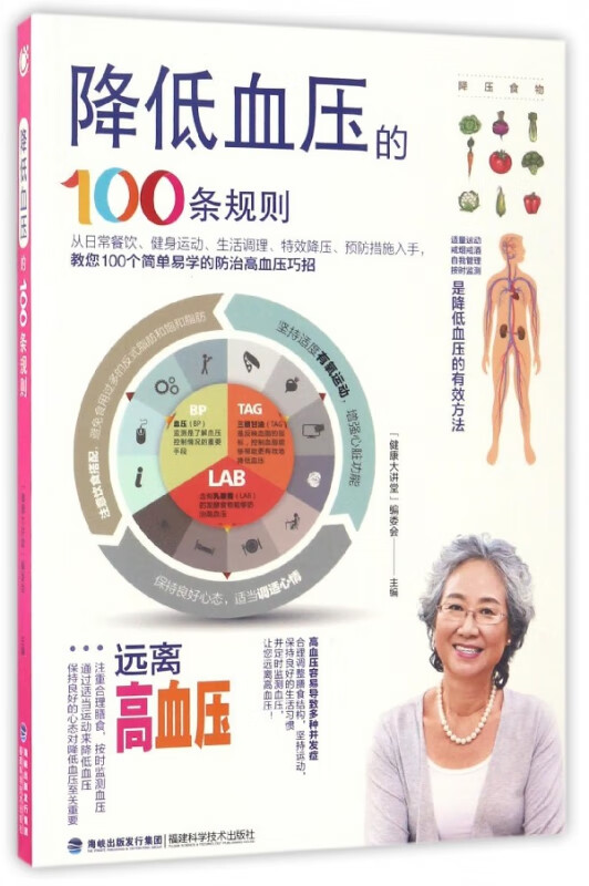 降低血压的100条规则