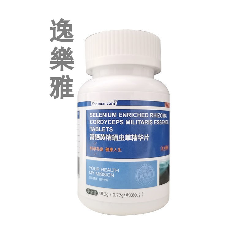 植物富硒黄精蛹虫草精华片60片x60微克恩施虫草硒片 1瓶体验装(1周量)