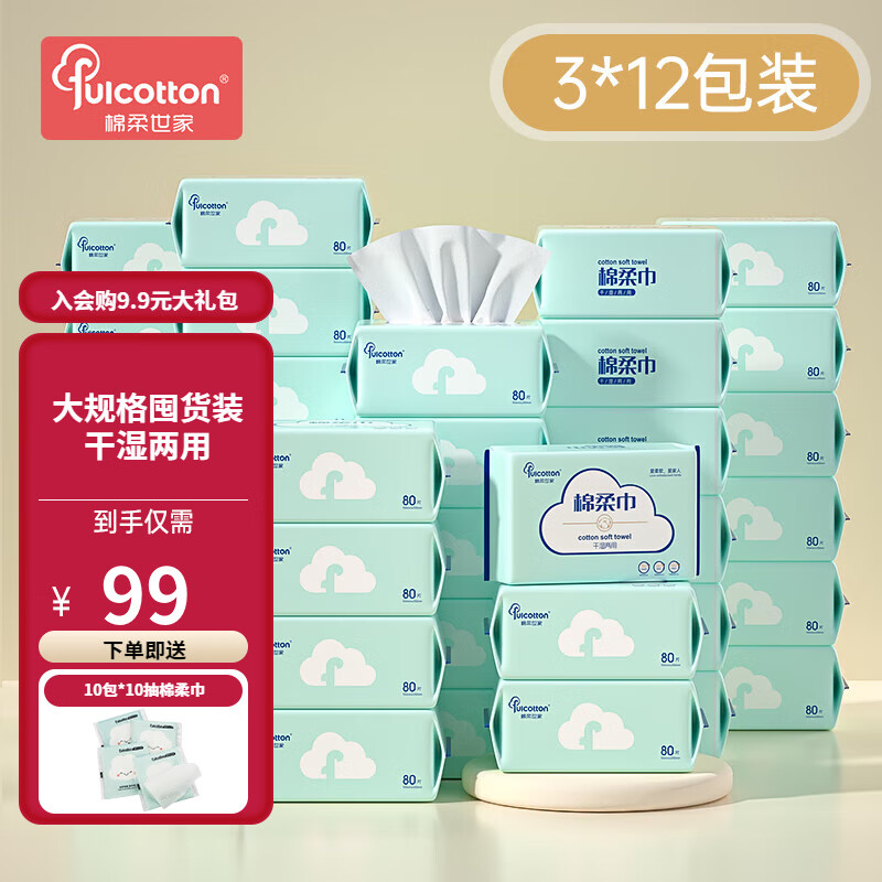 棉柔世家（FulCotton）婴儿棉柔巾 一次性洗脸巾棉柔巾干湿两用抽纸 36包装