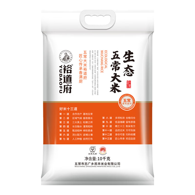 裕道府 生态五常大米 20斤 东北大米 10kg  京东自营