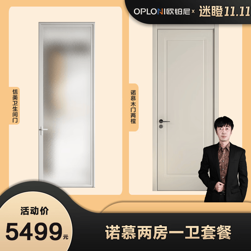欧铂尼【迷瞪直播专享】诺慕烤漆静音门 【诺慕】2房1卫怎么样,好用不?