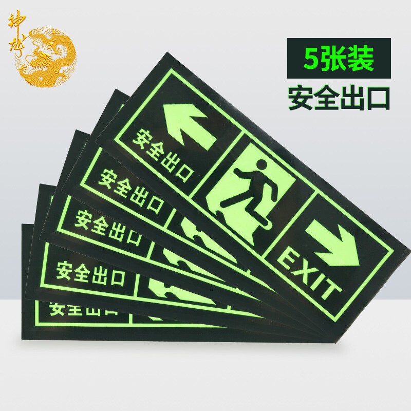 神龙 消防标牌安全出口双向 警示指示标示牌 安全出口双向指示标牌 5