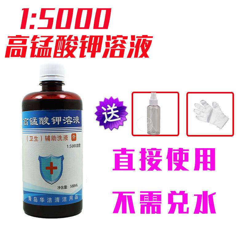 1:5000高锰酸钾溶液男女私处洗液护理私密高猛洗液1:1000/50 1:5000