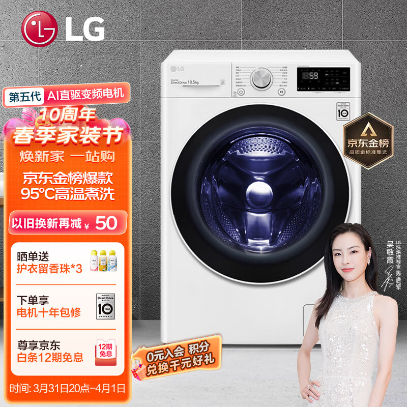 LG 纤慧系列 10.5公斤滚筒洗衣机全自动 95℃高温煮洗 565mm超薄机身 智能手洗 白色FLX10N4W