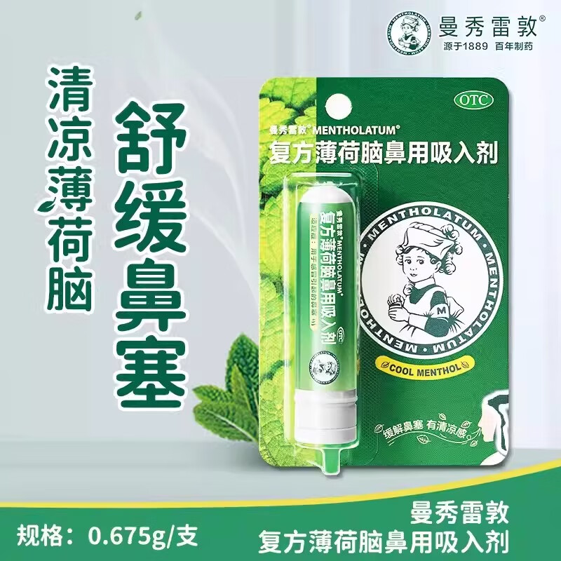 曼秀雷敦 复方薄荷脑鼻用吸入剂 0.