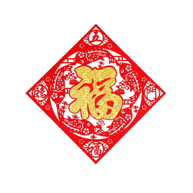 新年福字门贴装饰乔迁用品2021年过年春节大福字立体窗花剪纸 五福