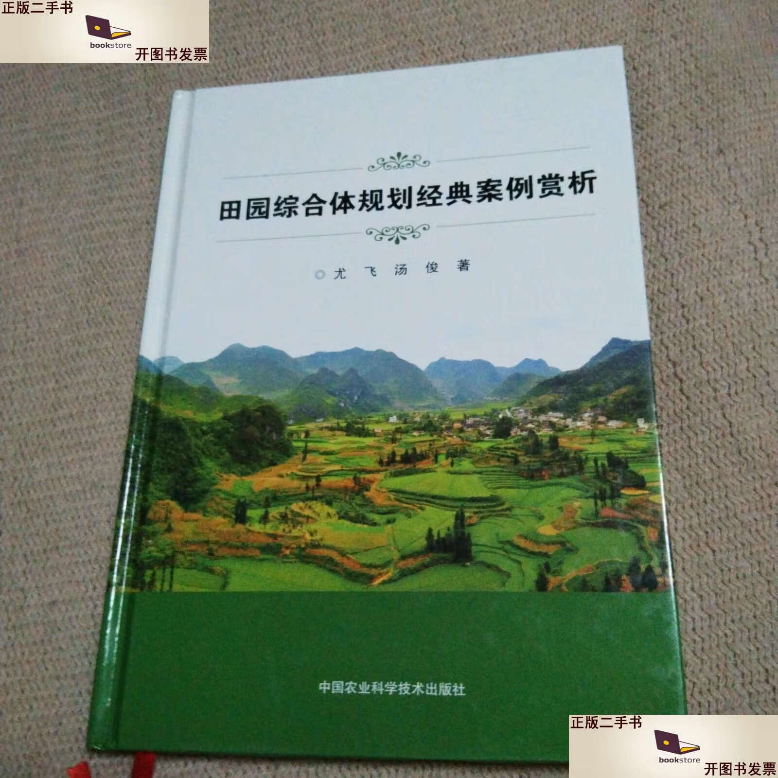 田园综合体封面图片