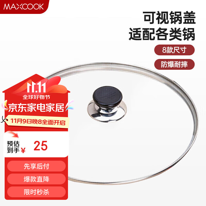 美厨（maxcook）玻璃盖汤锅盖 304不锈钢包边炒锅盖煎锅盖火锅盖26cm MCPJ9623