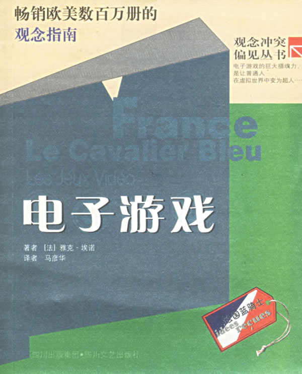 电子游戏【正版图书】