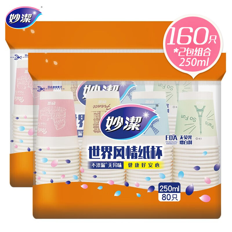 妙洁 一次性纸杯子 咖啡杯商务杯世界风情杯 250ml*2包组合160只装属于什么档次？