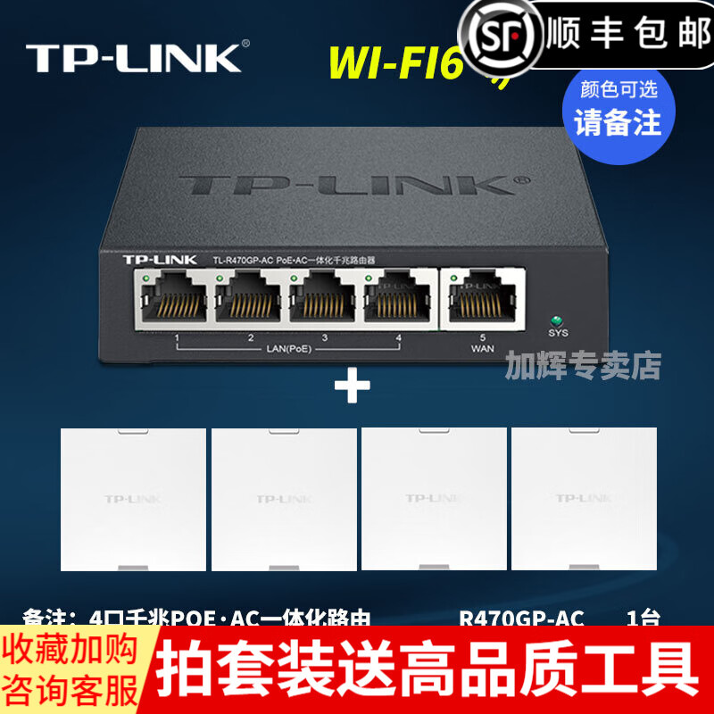 TPLINK新wifi6千兆ap面板无线86型双频高速1800M全屋wfii覆盖入墙插座POE路由器 R470GP路由+4台wifi6面板【颜色备注】