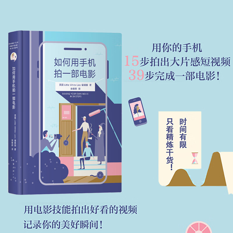 如何用手机拍一部电影(精)短视频vlog分镜录音拍摄技巧推拉摇移素材