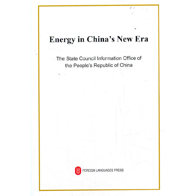 新时代的中国能源发展（英）