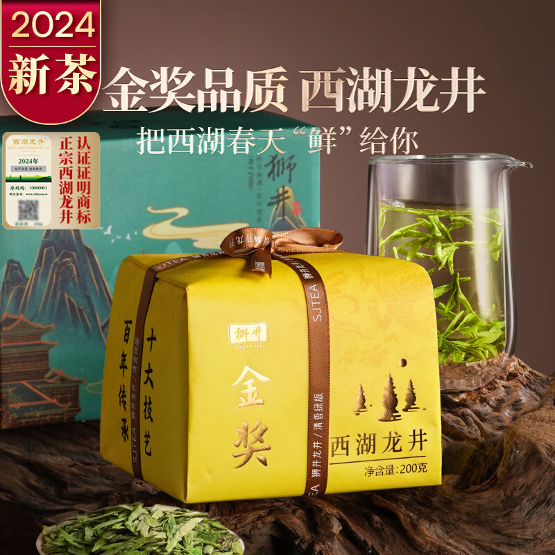 西湖狮井2024新茶特级狮峰明前西湖龙井绿茶茶叶礼盒装自己喝高档送礼200g