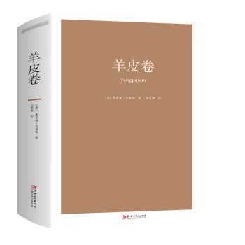 羊皮卷【正版图书】