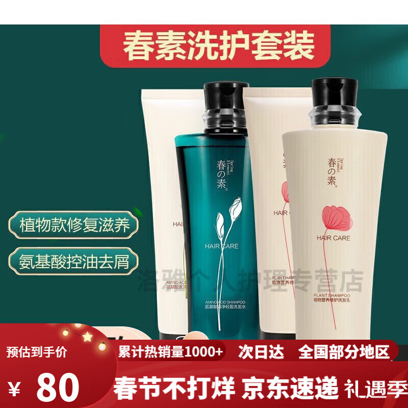 春の素(spring element)春素去屑止痒洗发水小皙洗发水轻素梓皙洗护套