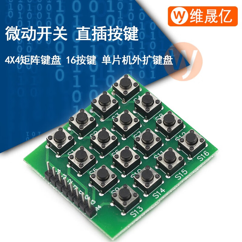 【当天发货】微动开关 直插按键 4x4矩阵键盘 16按键 单片机外扩键盘