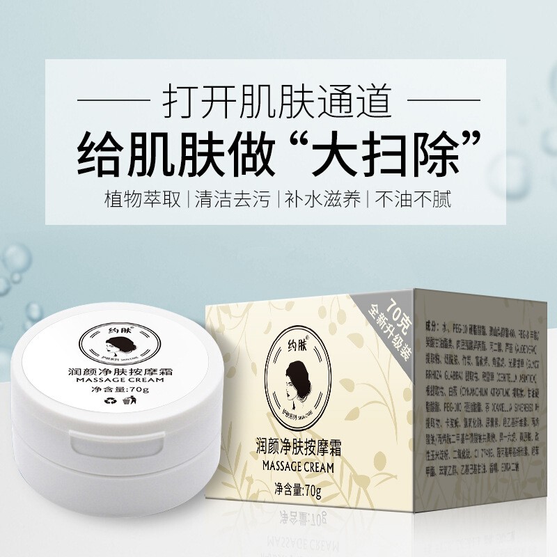 约肤润颜净肤按摩膏美颜竹炭面部身体按摩膏深层清洁补水滋养洁面膏 1