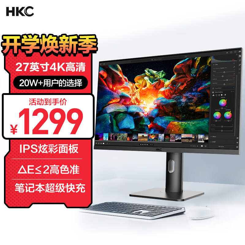 HKC 27英寸 4K高清 IPS Type-C 90W笔记本外接 HDR400电脑屏幕 低蓝光广色域 升降旋转办公显示器 P272U Pro高性价比高么？