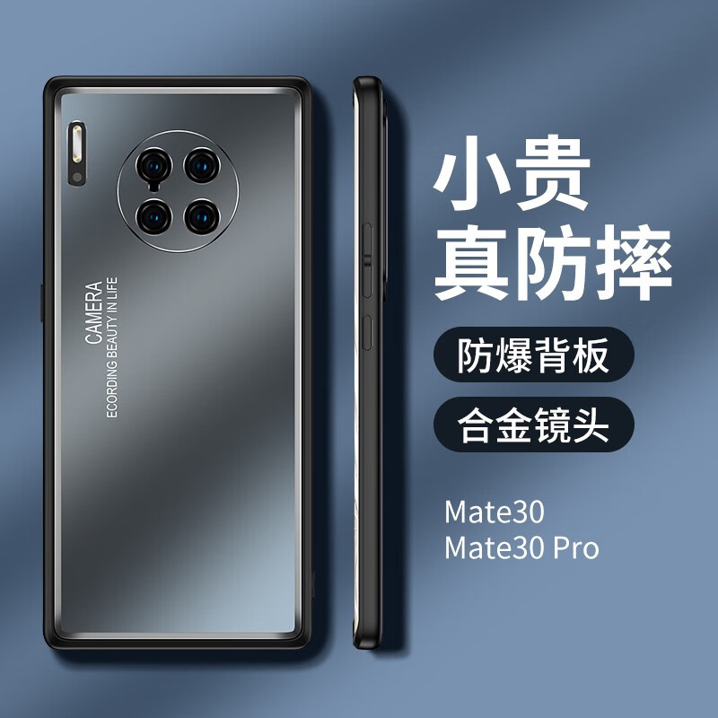 唛驰 华为mate30磨砂手机壳防滑防指纹边角加固抗震防摔金属镜头圈