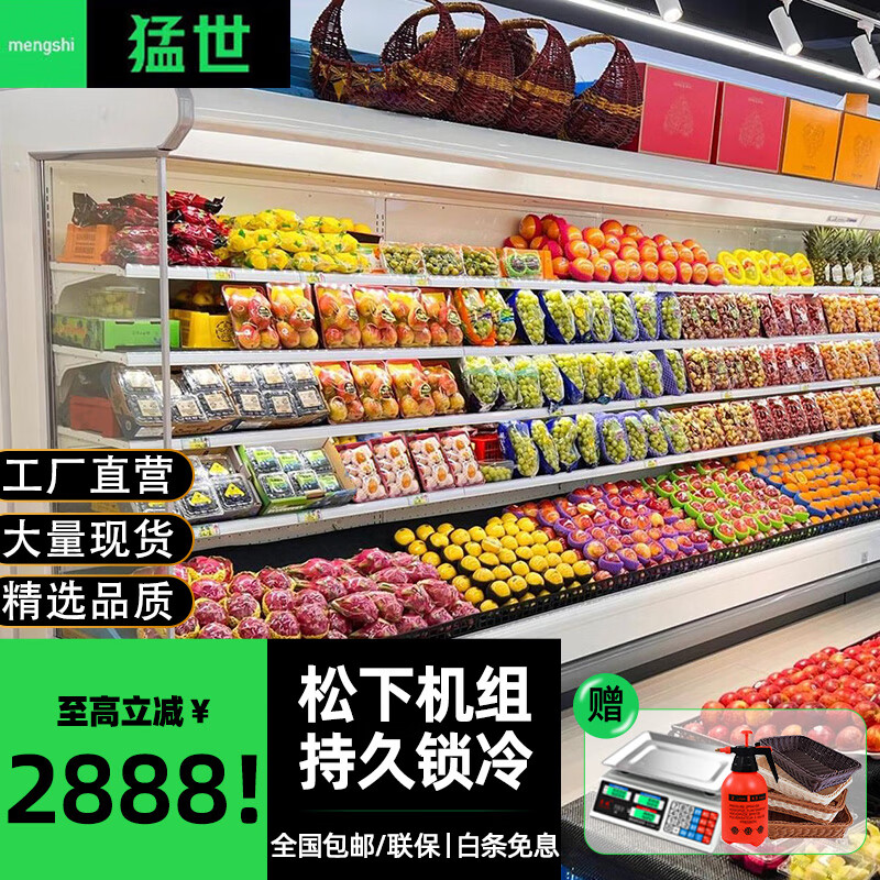 猛世（Mengshi）風(fēng)幕柜水果保鮮柜商用市酸奶飲料鮮肉柜噴霧麻辣燙連鎖超市風(fēng)冷柜 風(fēng)冷移門款【帶門省電丨小風(fēng)冷】 2.0米