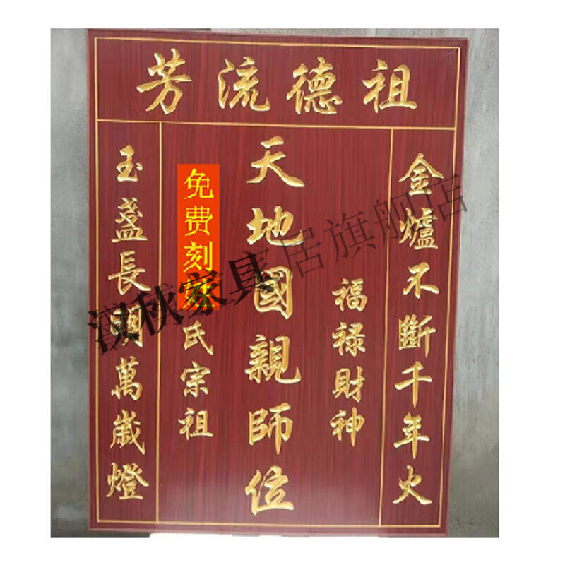 雕刻實木祖先牌匾位祖宗家神榜店招門牌家仙香火天地君國師.的 塑膠封邊高87*60寬(厘’米)國