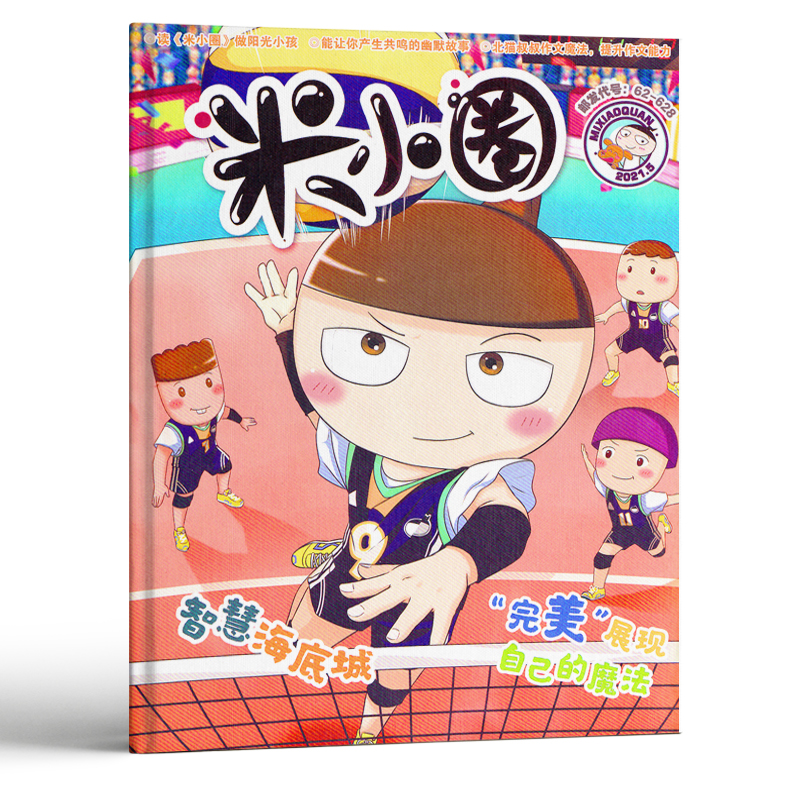 现货 4本装 米小圈杂志 2021年1-2月 3月 4月 5月 小学生6-12岁脑洞大
