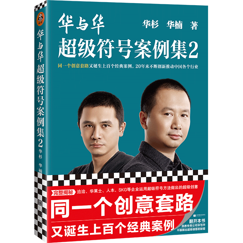 读客商业思想文库——华与华超级符号案例集2价格走势和销量趋势分析及评价