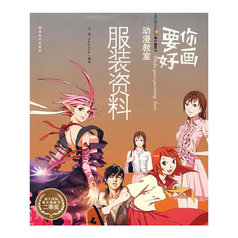 服装资料/要你好画 第七个桔子动漫教室
