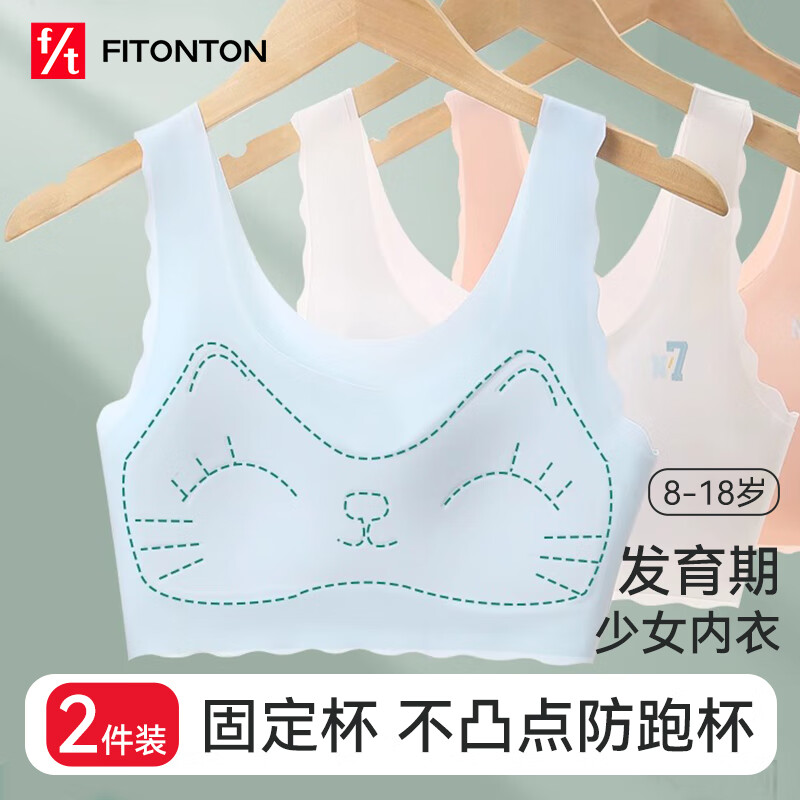 FitonTon2件少女内衣女高中生发育期内衣儿童内衣运动背心学生内衣文胸