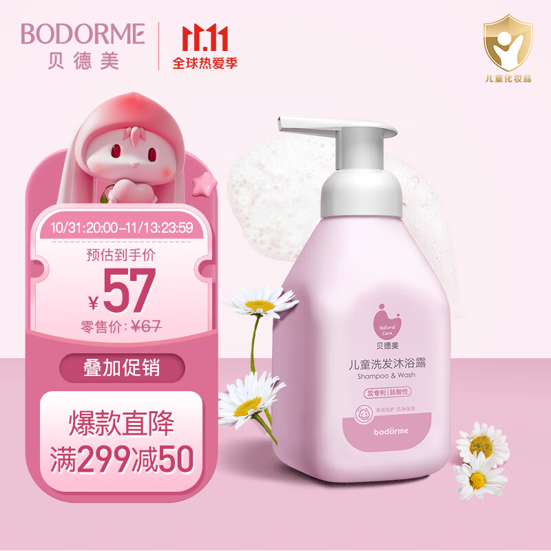 贝德美（bodcrme）儿童洗发沐浴露520ml 二合一宝宝洗护洗发 沐浴液沐浴乳洗发露使用感如何?