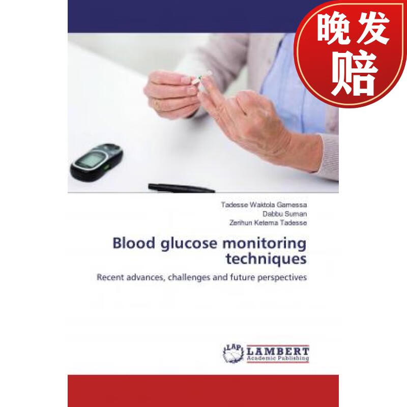 【4周达】blood glucose monitoring techniques